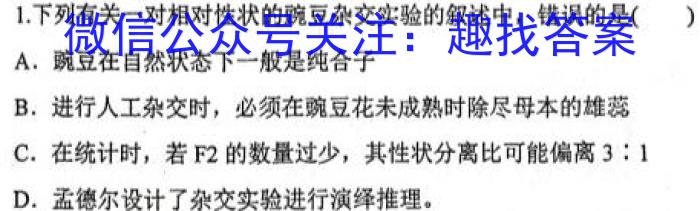 衡水金卷先享题2022-2023高一年级二调考试·月考卷生物