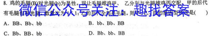 全国名校大联考2024~2023高三第八次联考试卷生物