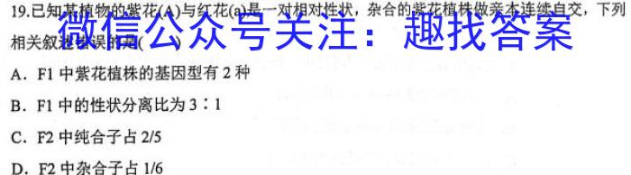 [阳光启学]2023届全国统一考试标准模拟信息卷(九)9生物