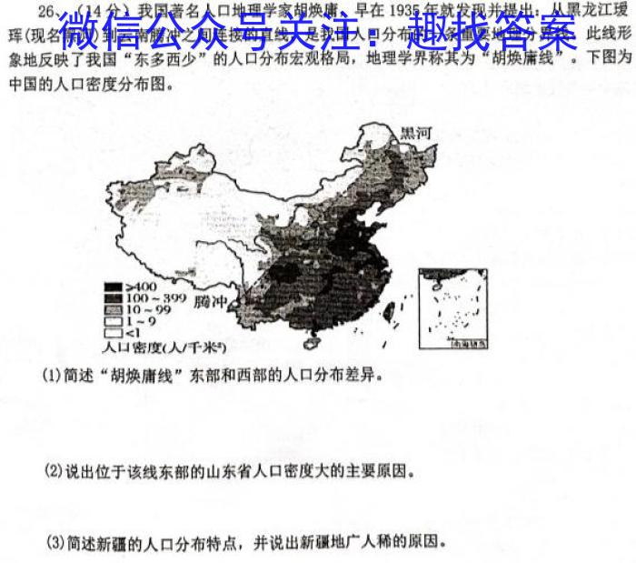 东北三省三校2023年高三第二次联合模拟考试s地理