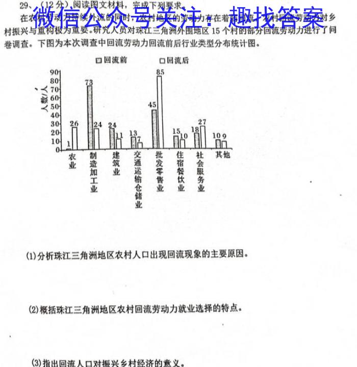 2023届九师联盟高三5月联考s地理