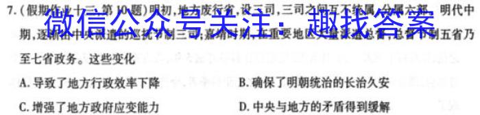 青桐鸣高考冲刺2023年普通高等学校招生全国统一考试冲刺卷(二)历史