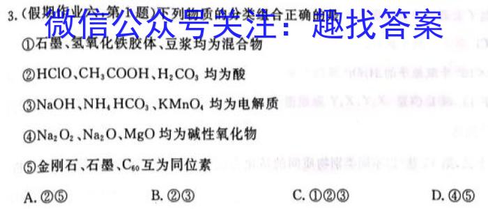 广西国品文化2023年高考桂柳信息冲刺金卷(四)4化学