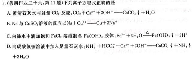 名校之约系列 2023高考考前冲刺押题卷(五)化学