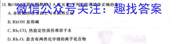 2023届智慧上进·名校学术联盟·高考模拟信息卷押题卷(十二)化学