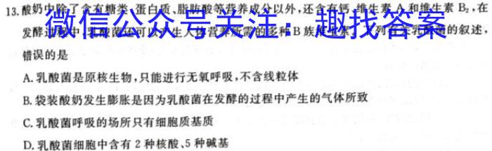 中考必刷卷·2023年安徽中考第一轮复*卷（六）生物试卷答案