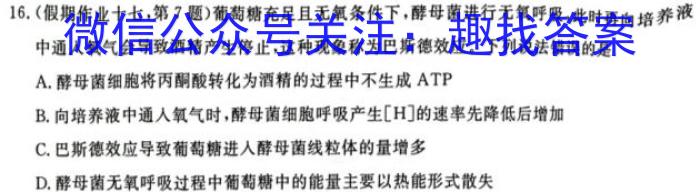 2022-023学年安徽省九年级下学期阶段性质量监测（六）生物试卷答案