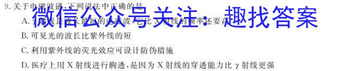 2023年普通高等学校招生全国统一考试仿真模拟卷(T8联盟)(六)6.物理