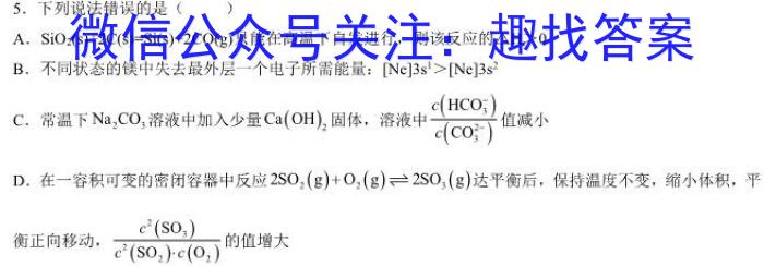 河北省五个一名校联盟2023届高三联考(3月)化学