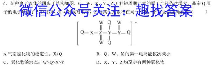 2023年普通高等学校招生全国统一考试冲刺预测·金卷(六)化学