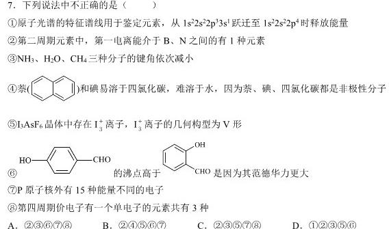 快乐考生 2023届双考信息卷·第七辑 一模精选卷 考向卷(一)化学