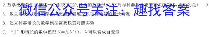 2023年湖南省高三年级高考冲刺试卷（二）生物
