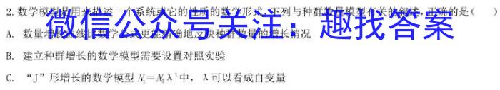 天府名校·四七九 模拟精编 2023届全国高考诊断性模拟卷(十)生物