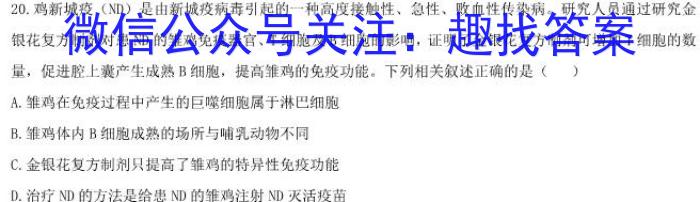 2023年普通高等学校招生全国统一考试 高考仿真冲刺押题卷(一)生物