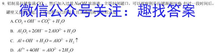 湘教考苑 2023年高考模拟试卷(试题卷四)化学