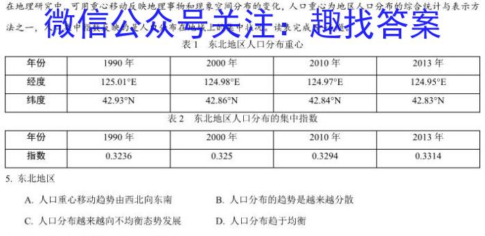 [遂宁三诊]四川省2023年四月遂宁三诊模拟考试二地.理