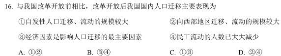 2023年东北三省四城市联考暨沈阳市高三质量监测(二)政治y