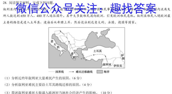 2023届金学导航·模拟卷(十)·D区专用s地理