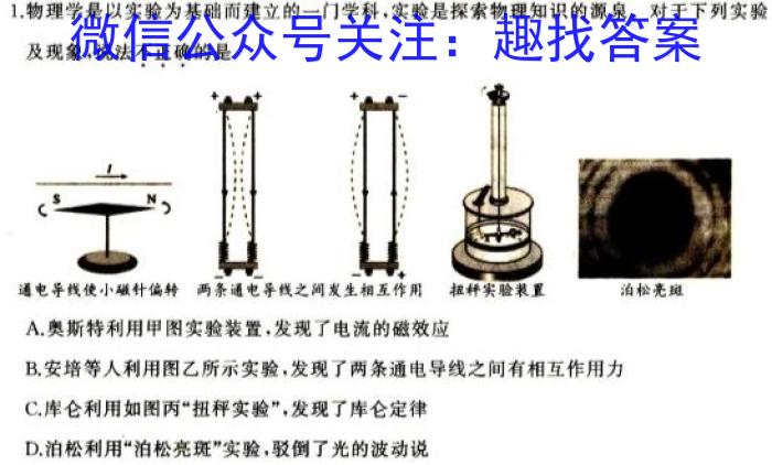 2022学年第二学期高一年级宁波三锋教研联盟期中联考.物理