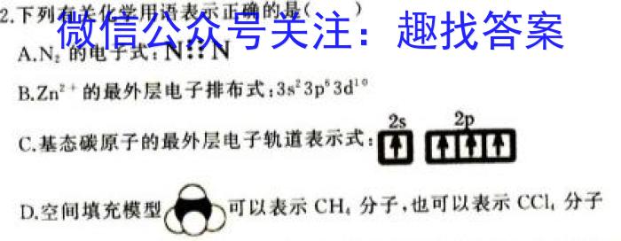 湖南省部分学校2023年4月高三模拟考试化学