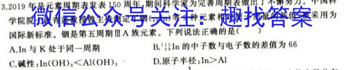 2023届智慧上进·名校学术联盟·高考模拟信息卷押题卷(九)化学