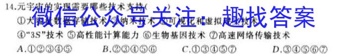 2023年普通高等学校招生全国统一考试 23·JJ·YTCT 金卷·押题猜题(八)s地理