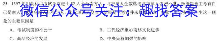 河北省五个一名校联盟2023届高三联考(3月)历史