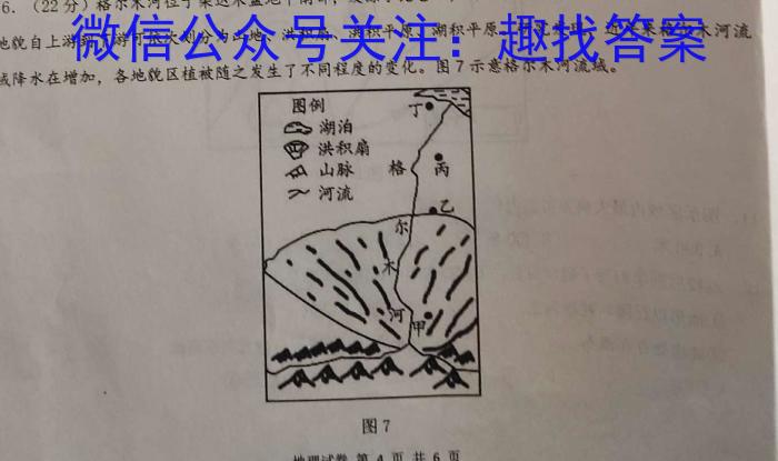 2022-2023百万联考高二考试4月联考(23-204B)s地理