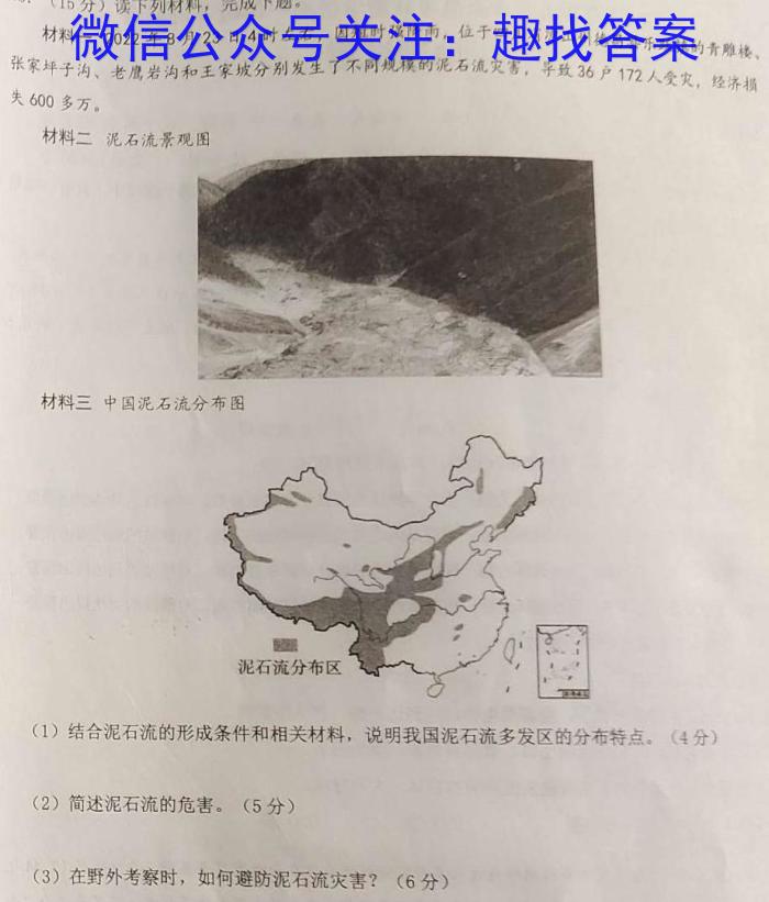 百师联盟 2023届高三信息押题卷(一)1 全国卷s地理