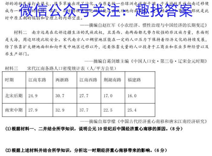 2022-2023学年重庆市部分学校高一下学期3月联考(23-359A)历史