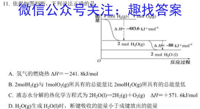 衡水金卷先享题压轴卷2023答案 新教材二化学