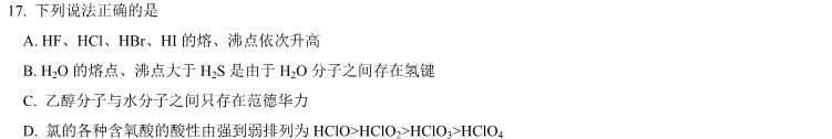 2023年普通高等学校招生统一考试 新S3·临门押题卷(二)化学