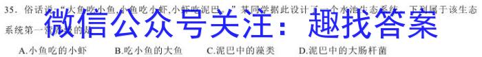 2023高考名校导航冲刺金卷(四)生物