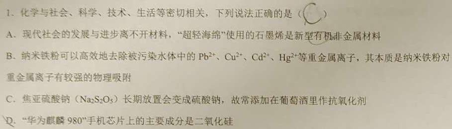 2023年普通高等学校招生全国统一考试 23·JJ·YTCT 金卷·押题猜题(八)化学