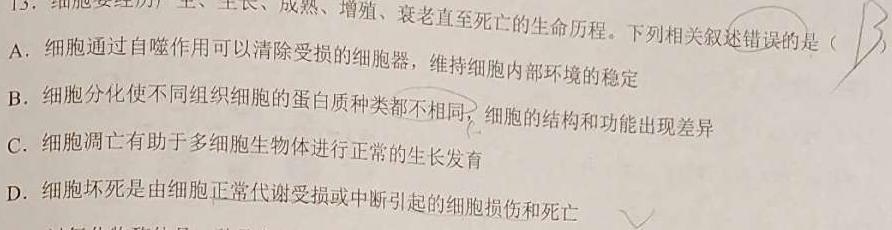 2023年陕西省初中学业水平考试·全真模拟（四）B卷生物