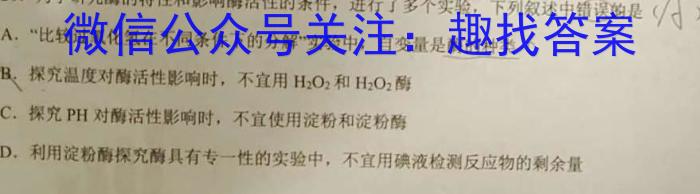 天一大联考广东省高三年级4月联考生物