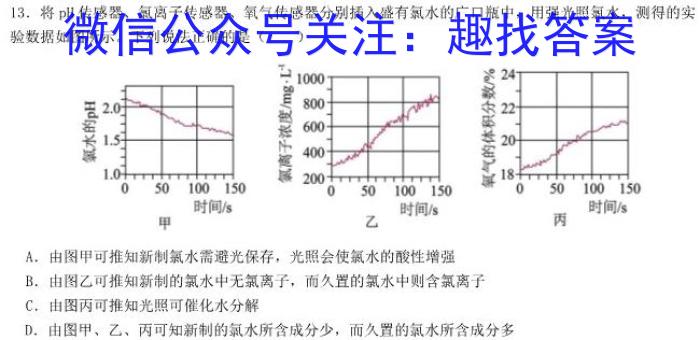 金考卷2023年普通高等学校招生全国统一考试 新高考卷 押题卷(八)化学