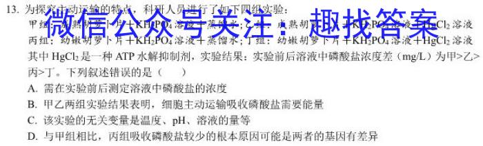 2023年普通高等学校招生全国统一考试 23·JJ·YTCT 金卷·押题猜题(十)生物