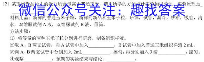 河北省五个一名校联盟2023届高三联考(3月)生物