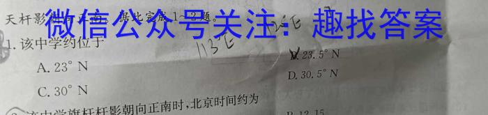 江西省2023年最新中考模拟训练（五）JXs地理