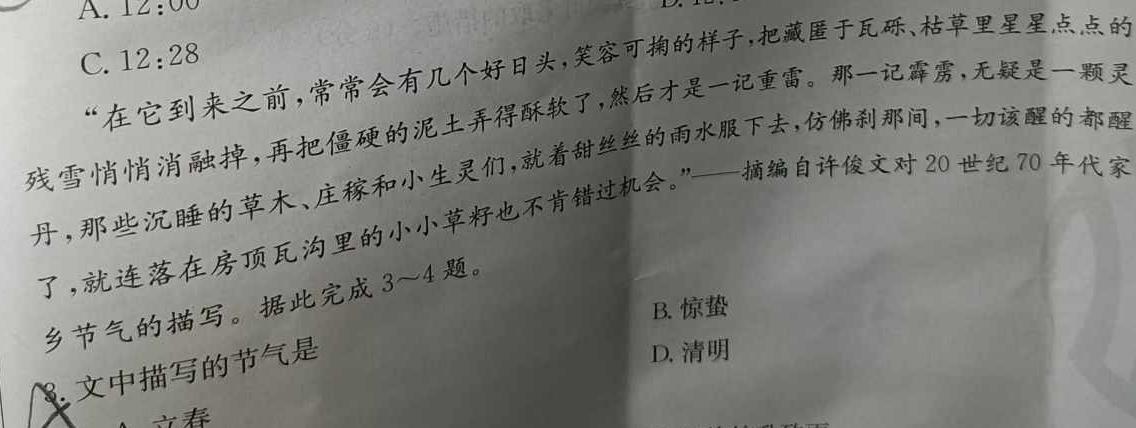 百师联盟 2023届高三信息押题卷(二)2 新高考卷政治y