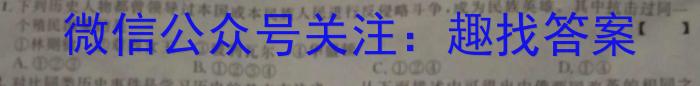 百师联盟辽宁2022-2023学年度高考适应性测试（3月）历史试卷