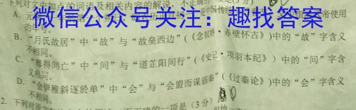 京星 2023届高考信息卷(一)语文