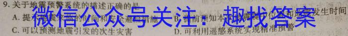 炎德英才大联考 雅礼中学2023届模拟试卷(一)s地理