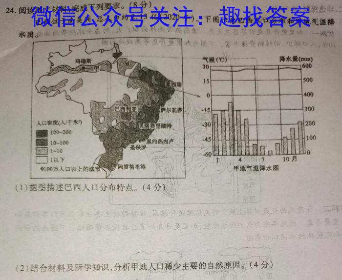 2023年河北省初中毕业生学业考试模拟(五)s地理