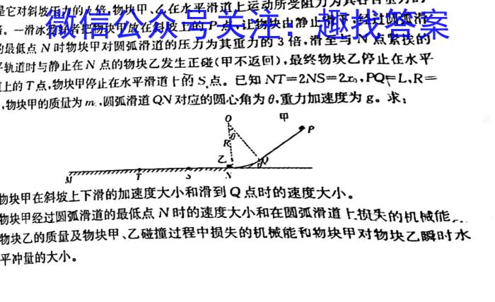 2023年三好网985核心密卷(二)物理.