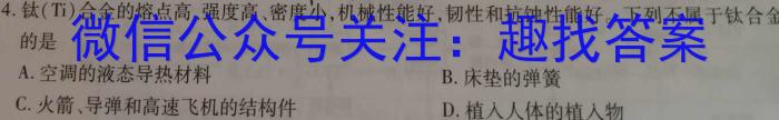 浙江省A9协作体2022学年第二学期期中联考高二化学