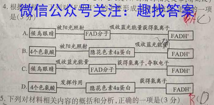 全国大联考·2023届高三第八次联考 理综[8LK·新教材老高考-理科综合-QG]试题