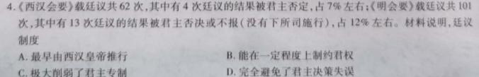 快乐考生 2023届双考信息卷·第七辑 一模精选卷 考向卷(一)历史