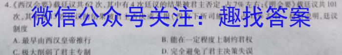 世纪金榜2023年高考密破考情卷老高考版(一)1历史